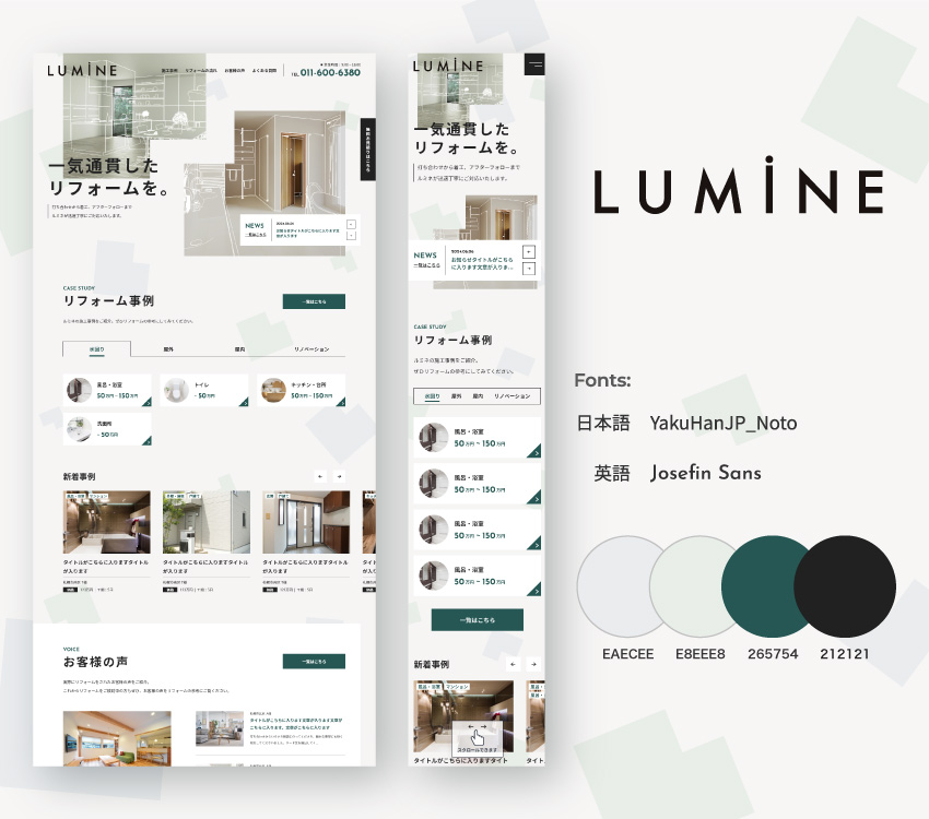 株式会社LUMINE　Webサイト制作