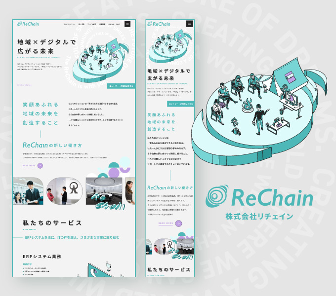 株式会社リチェイン　Webサイト制作