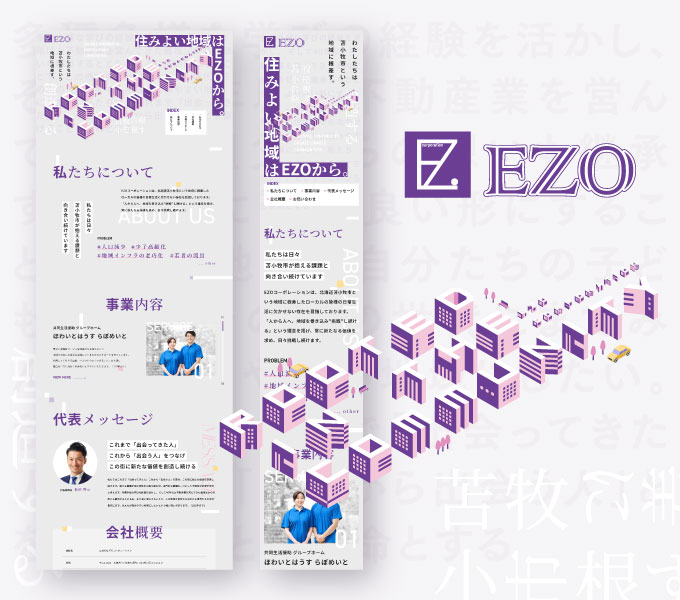 有限会社EZO Webサイト制作