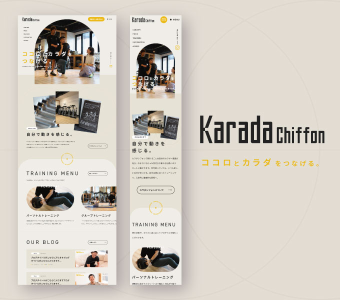 KARADAchiffon Webサイト制作