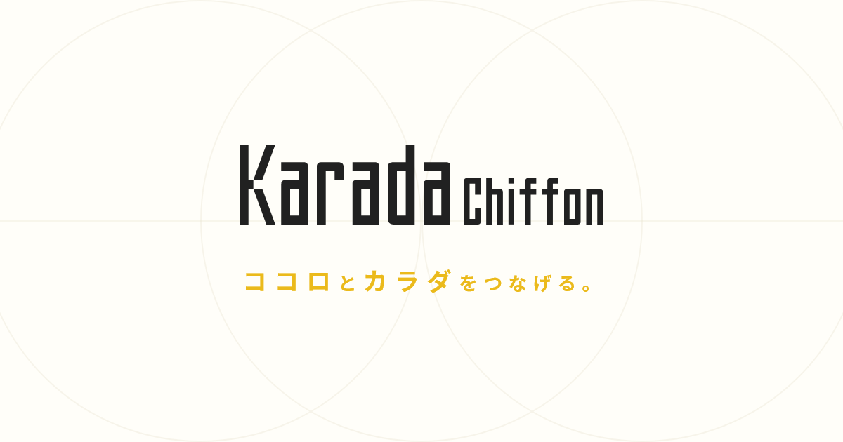 KARADAchiffon Webサイト制作
