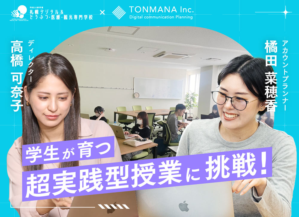 学生の成長を間近で実感！専門学校での授業レポート【アプリケーション演習編】