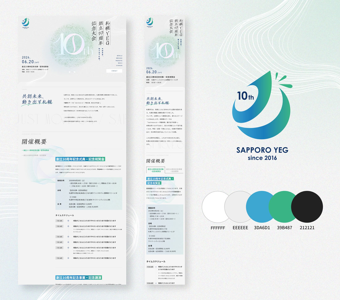 札幌商工会議所青年部 YEG 10th特設ページ制作